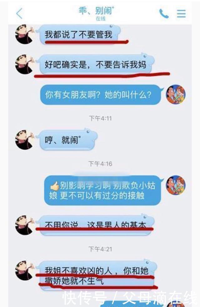 警告|姐姐谈恋爱,小学生弟弟警告其男朋友,聊天内容令人哭笑不得