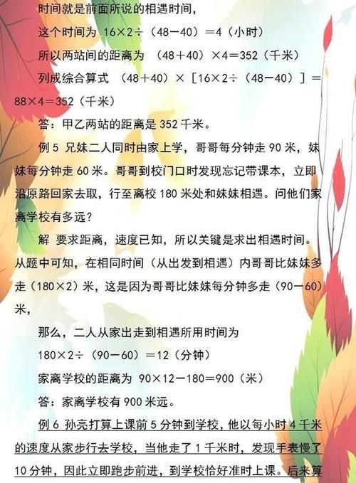 满分|数学老师坦言：这套小学经典应用题详解！吃透再笨也能拿满分