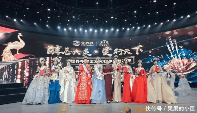 落幕|2020世界中华太太大赛中国总决赛圆满落幕