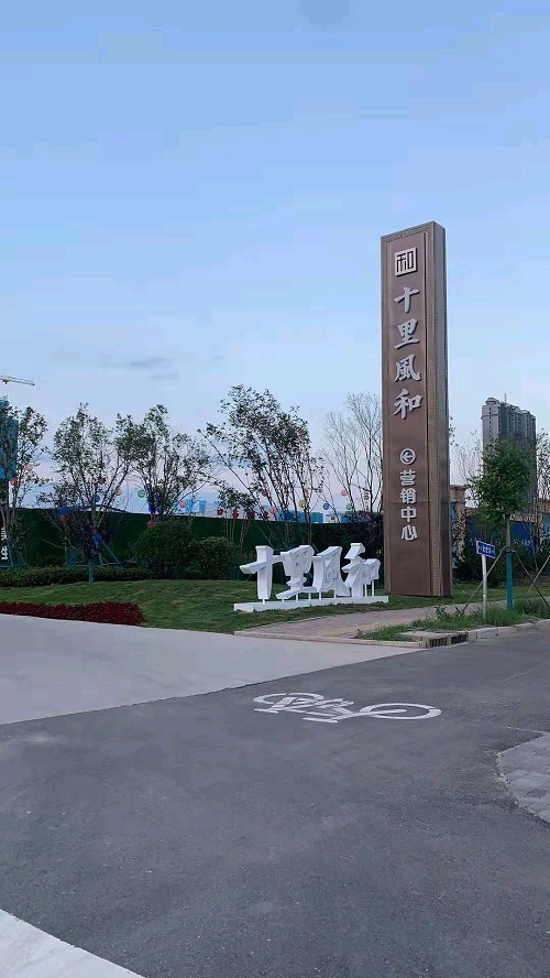 坐视不管|邯郸市一房企涉违规预售,虚假宣传等问题,相关负责人为何坐视不管?