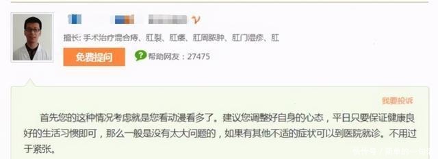 一本正经|网友提问18岁没开写轮眼正常么，没想到医生们回答得一本正经