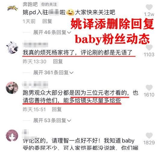 镜头|彻底怒了？跑男导演答应baby粉丝多给镜头后再遭网暴，他怒删评论