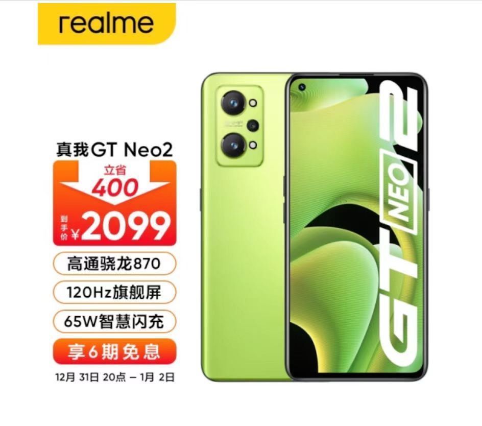 处理器|元旦新机如何选？realme优惠力度拉满，真我GT Neo2成首选