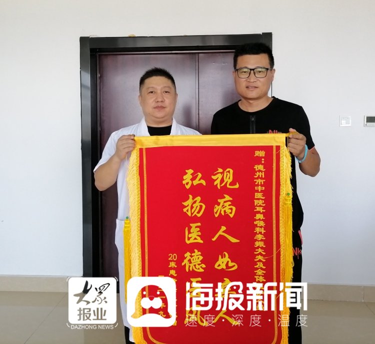 李振|精心医治 热情服务 德州市中医院耳鼻喉科收到患者锦旗