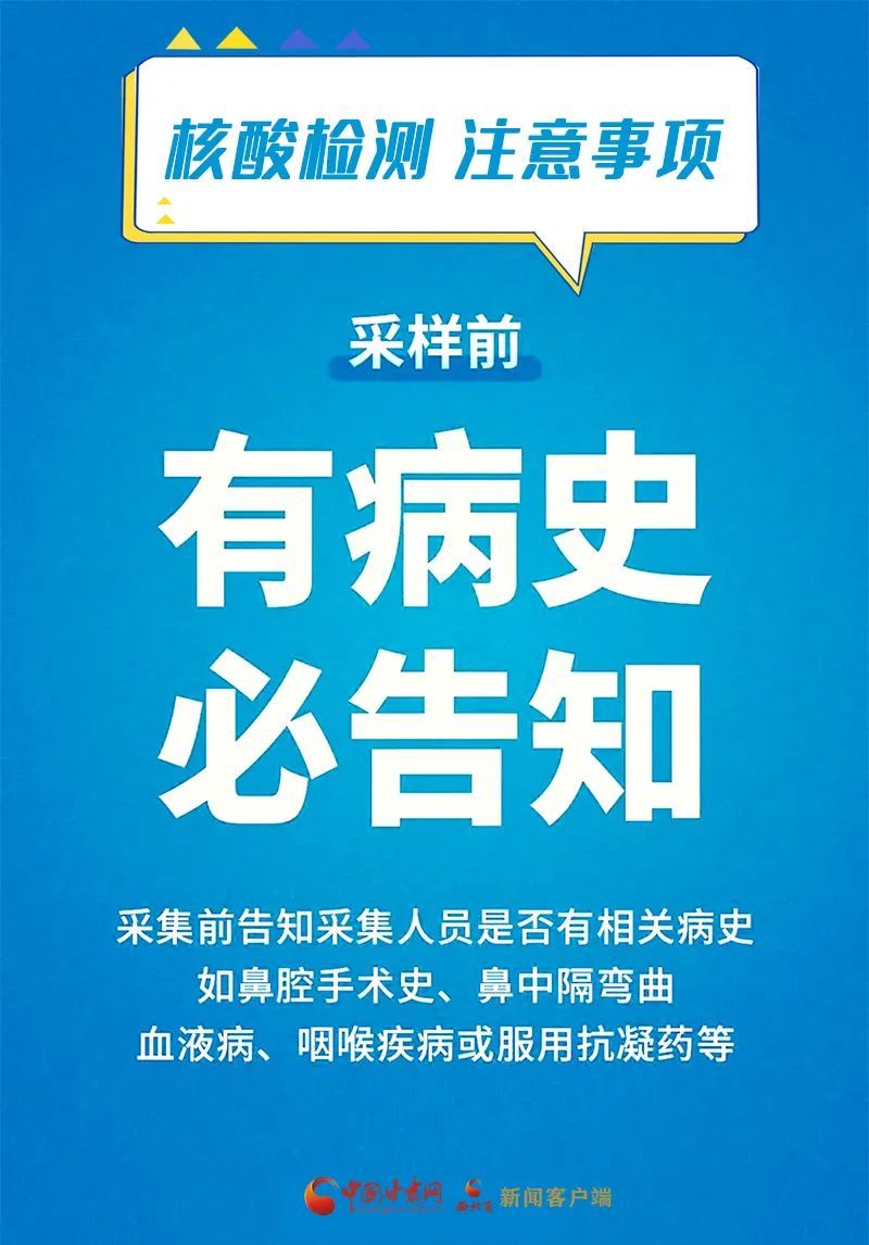 核酸|防疫科普197：核酸检测注意事项这些要做好