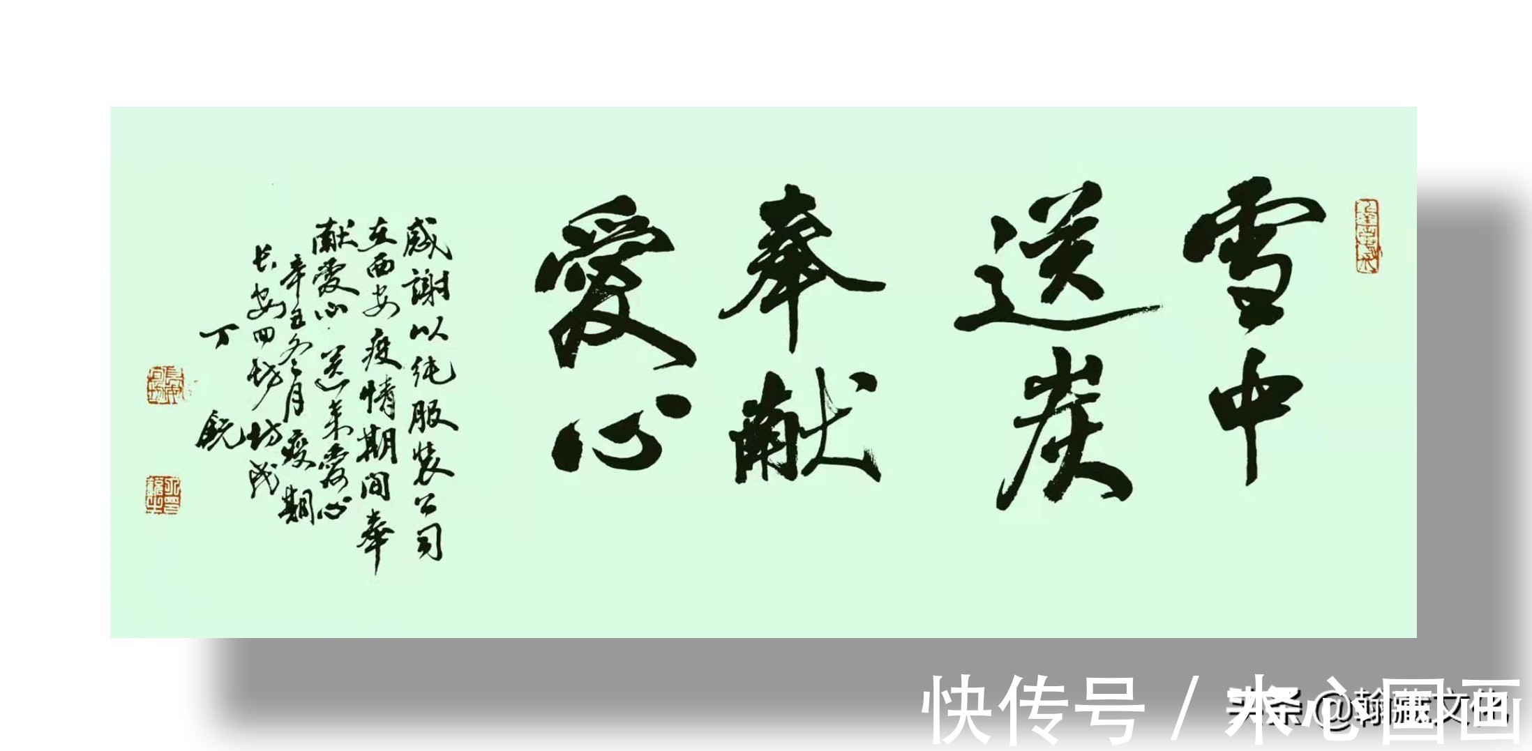 丁锐!丁锐书法作品欣赏:奉献无私 互助有情