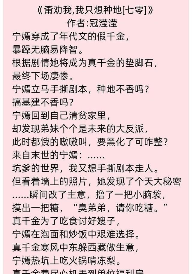 《甭勸我，我只想種地「七零」》《七零炮灰前妻》