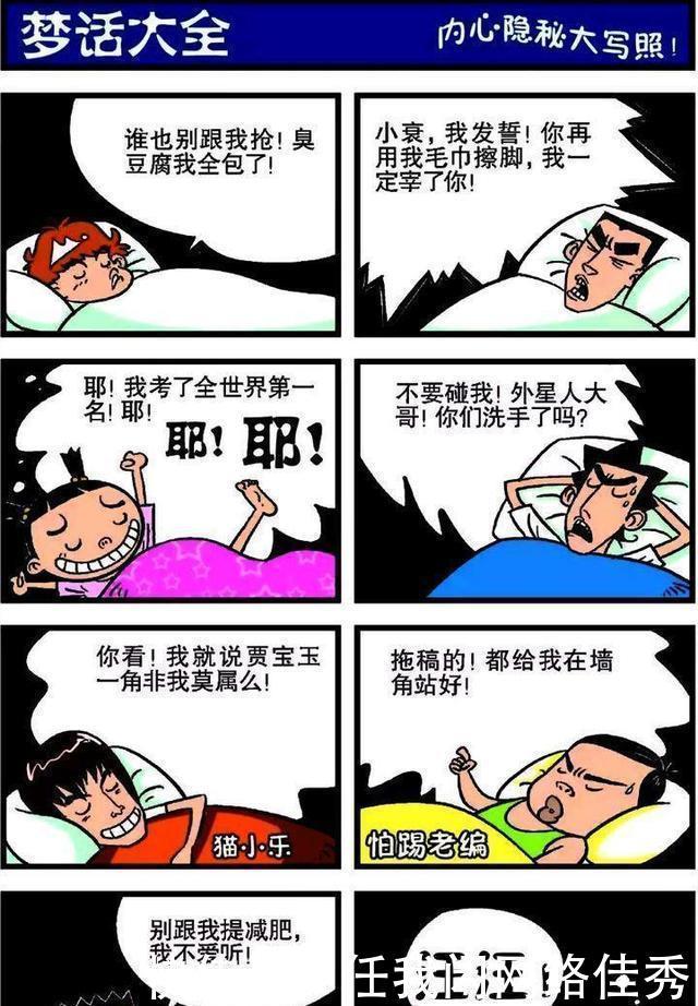 和阿衰同宿舍是件苦不堪言的事情,但谁的学生时代没个奇葩舍友呢