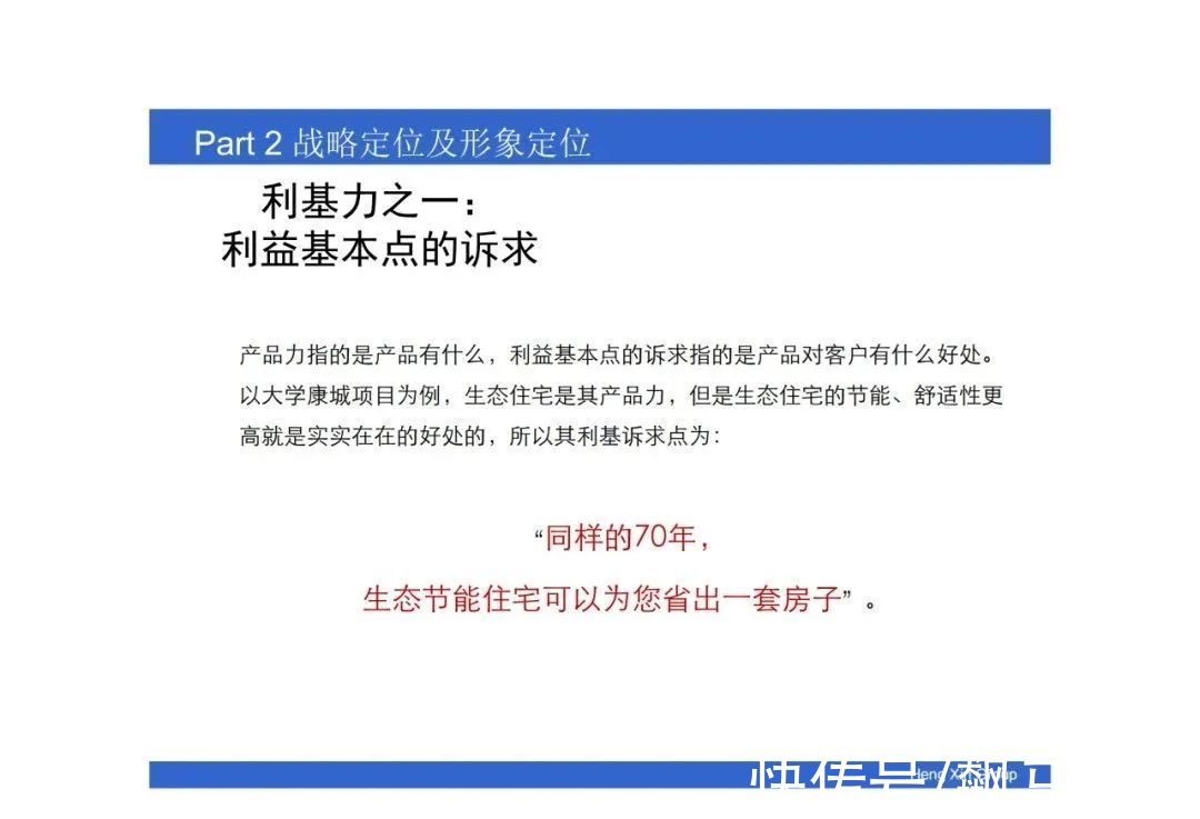 操盘|房地产操盘的策略思维，项目总必看