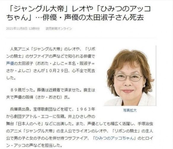 世修|爷情结：《哆啦A梦》大雄配音演员太田淑子去世
