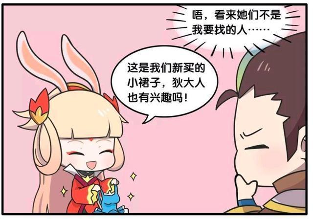 案件|王者荣耀漫画：狄仁杰以案件为由；要当众检查公孙离的小裙子？