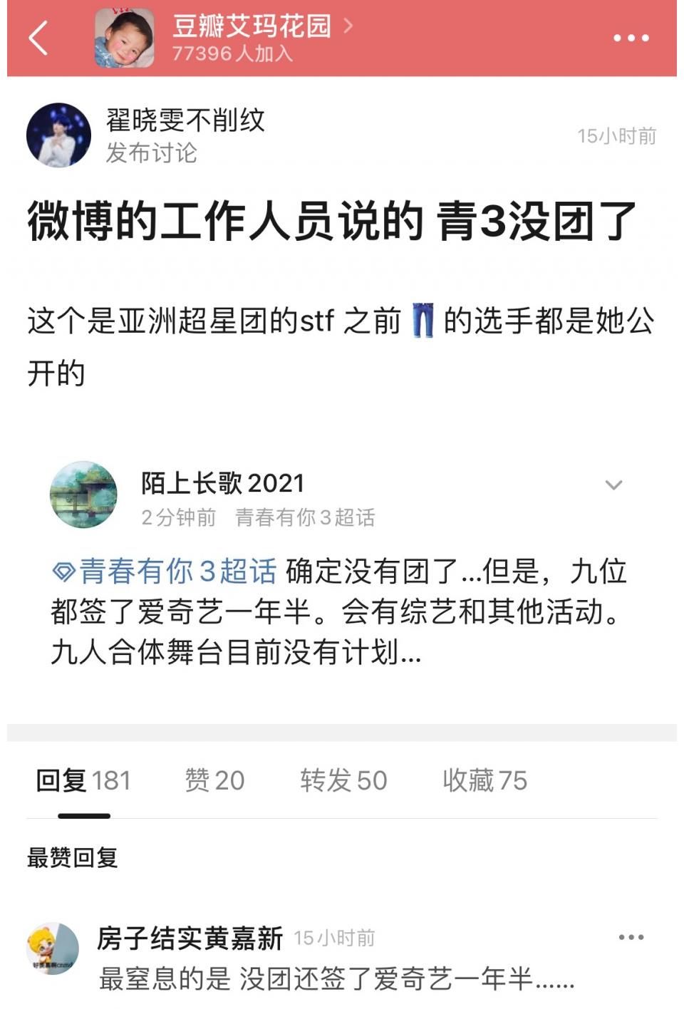 什么情况 《青你3》到底什么情况？吃瓜太多，累了，给个痛快吧！