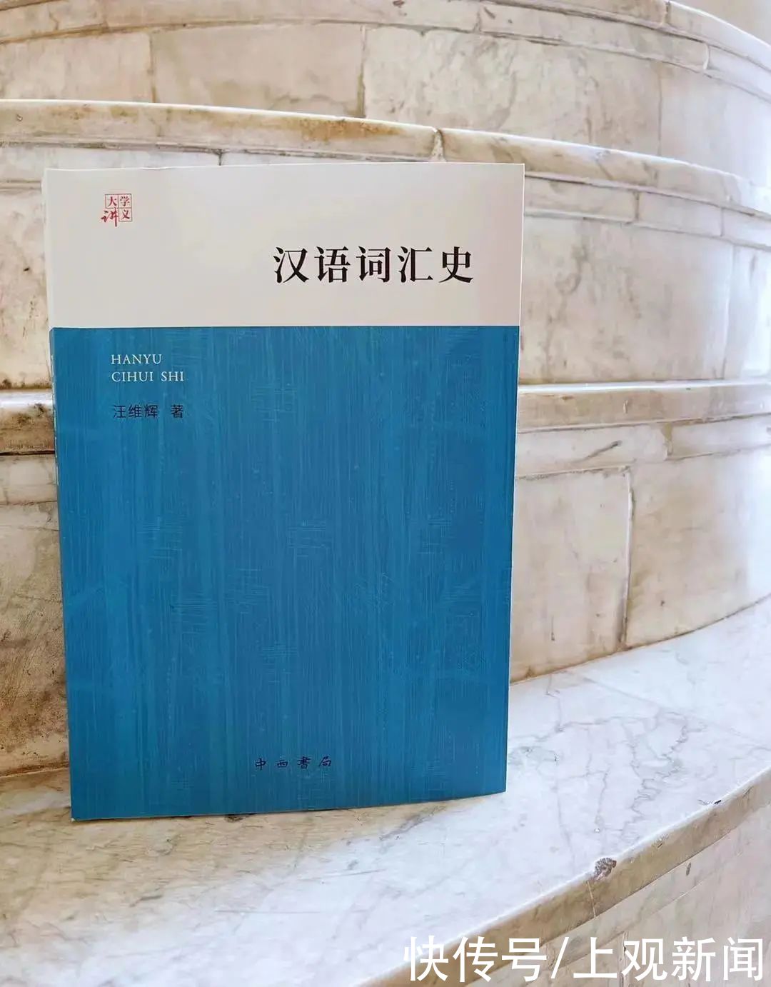 汉语词汇史|好书·新书｜《汉语词汇史》：研究汉语词汇发展历史与演变规律