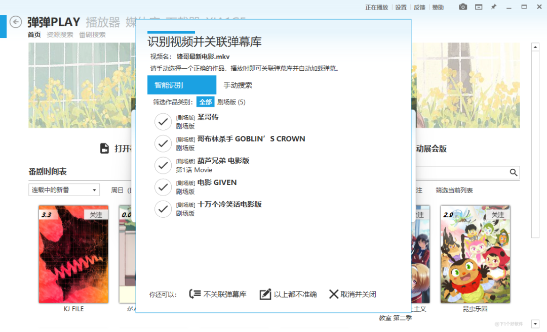 追番神器!支持弹幕 + 插帧 + 下载的播放器:弹弹Play-3