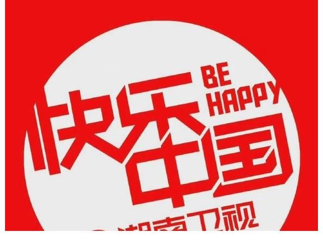 湖南卫视|《快乐大本营》迎来改版，网友褒贬不一，这是为何？
