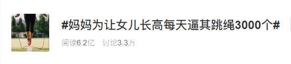 妈妈|妈妈为让女儿长高每天逼其跳绳3000个，没想到……