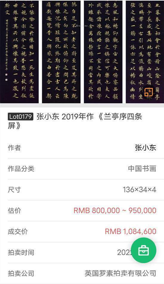 英国!张小东——2022英国罗素拍卖成交刷新个人记录!