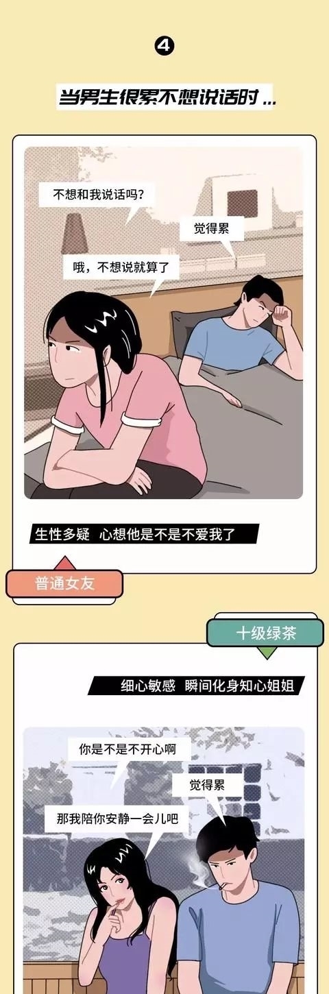 段位|猎奇漫画：十级段位绿茶 VS 普通女朋友！