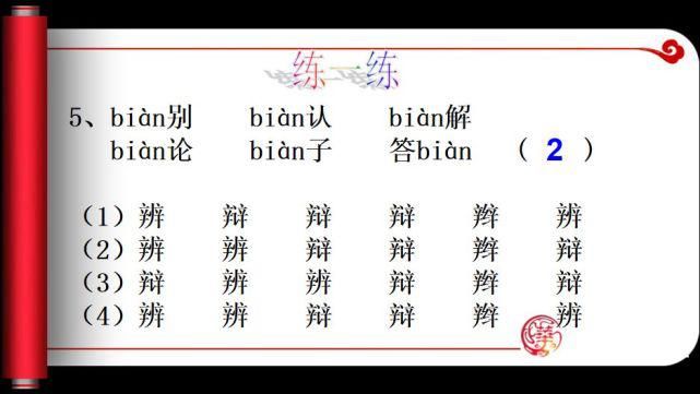 汉字专题复习