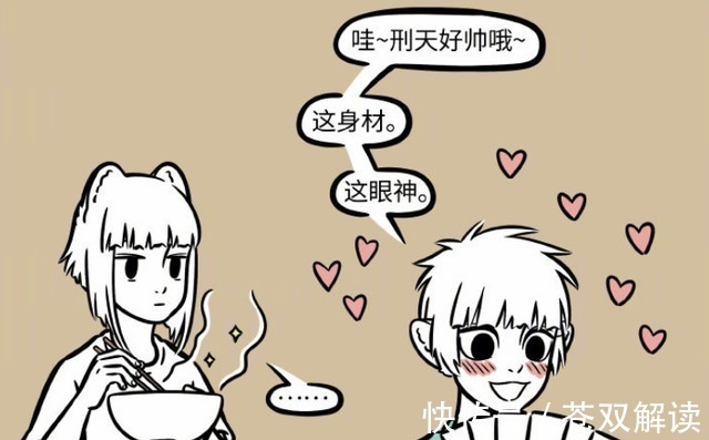 形式主义|非人哉:九月为鲍鱼泡面出卖刑天,十一月喜欢刑天的脸,这都啥?