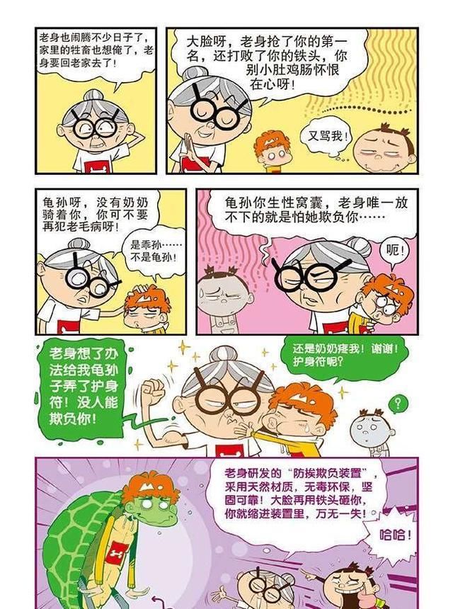 为了不让别人说闲话，阿衰让奶奶坐到自己肩头，从此两人风靡全校