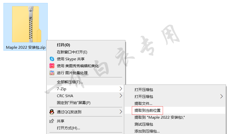 Maplesoft Maple 2022中文版软件下载安装及注册激活教程-劳模下载