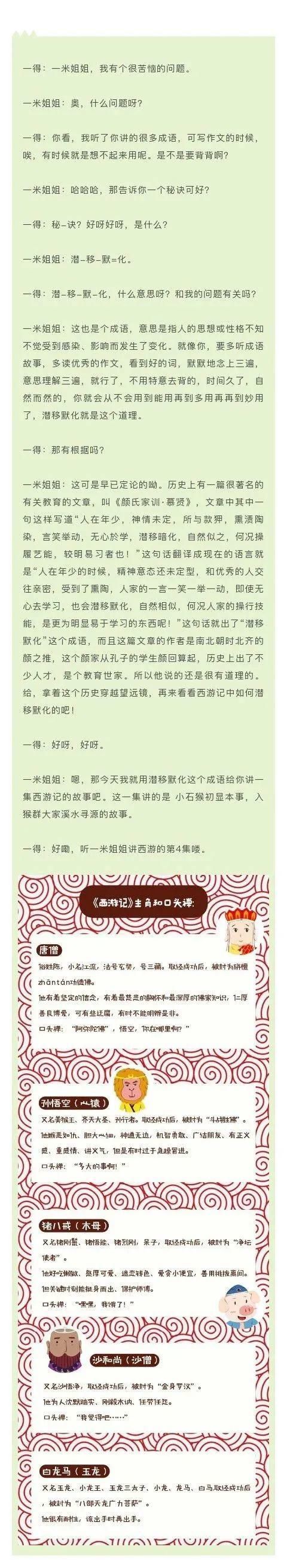  西游记|《潜移默化》（西游记之石猴入群）