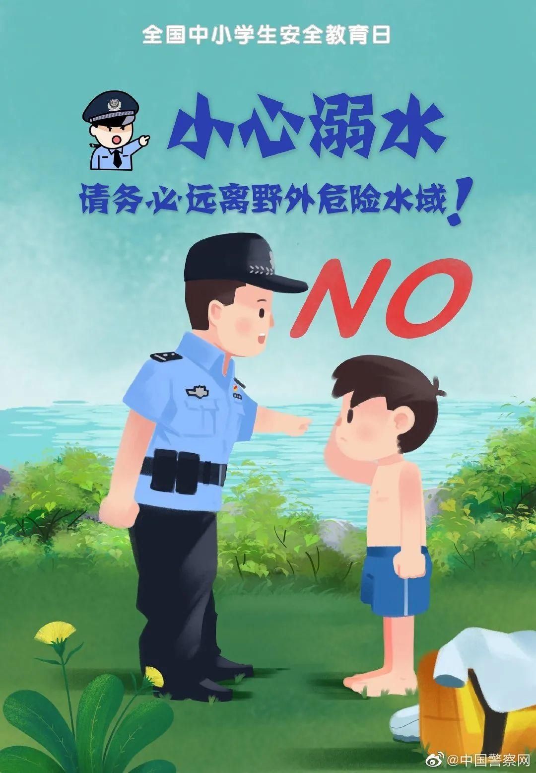 全国中小学生安全教育日，让平安“童”行！