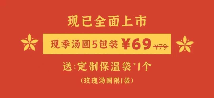 汤圆|爱立颂（原爱的礼物）四重口味汤圆甜蜜上市，首波团圆福利请查收