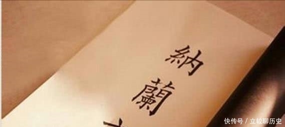 “最美莫过纳兰词”,还原一个历史上真实的纳兰性德