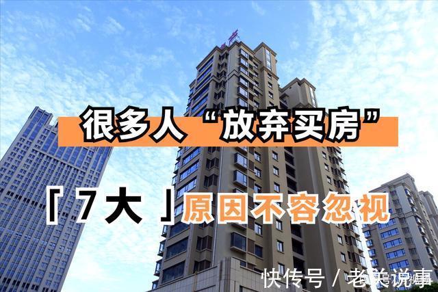 买房|楼市行情不景气，为什么大家都不愿意买房了7大原因很无奈