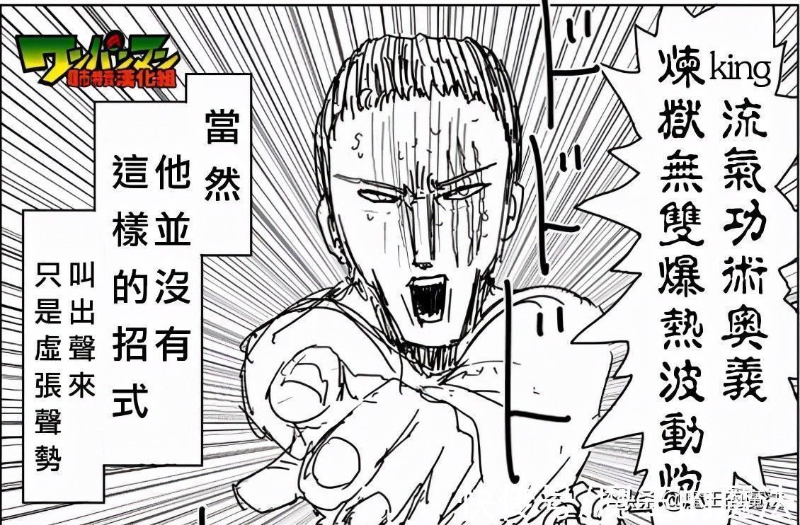 一拳迷|一拳超人:KING逃跑名场面消失,网友很无奈,不完美反而更精彩