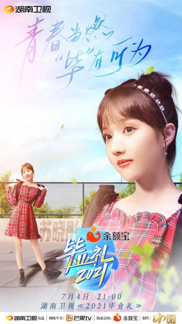 毕业生|通知:《2021毕业礼》嘉宾官宣啦!