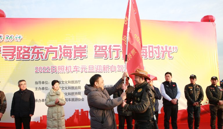 好客山东贺年会|“好客山东”贺年会启动仪式暨中国（日照）元旦迎日祈福大典举办