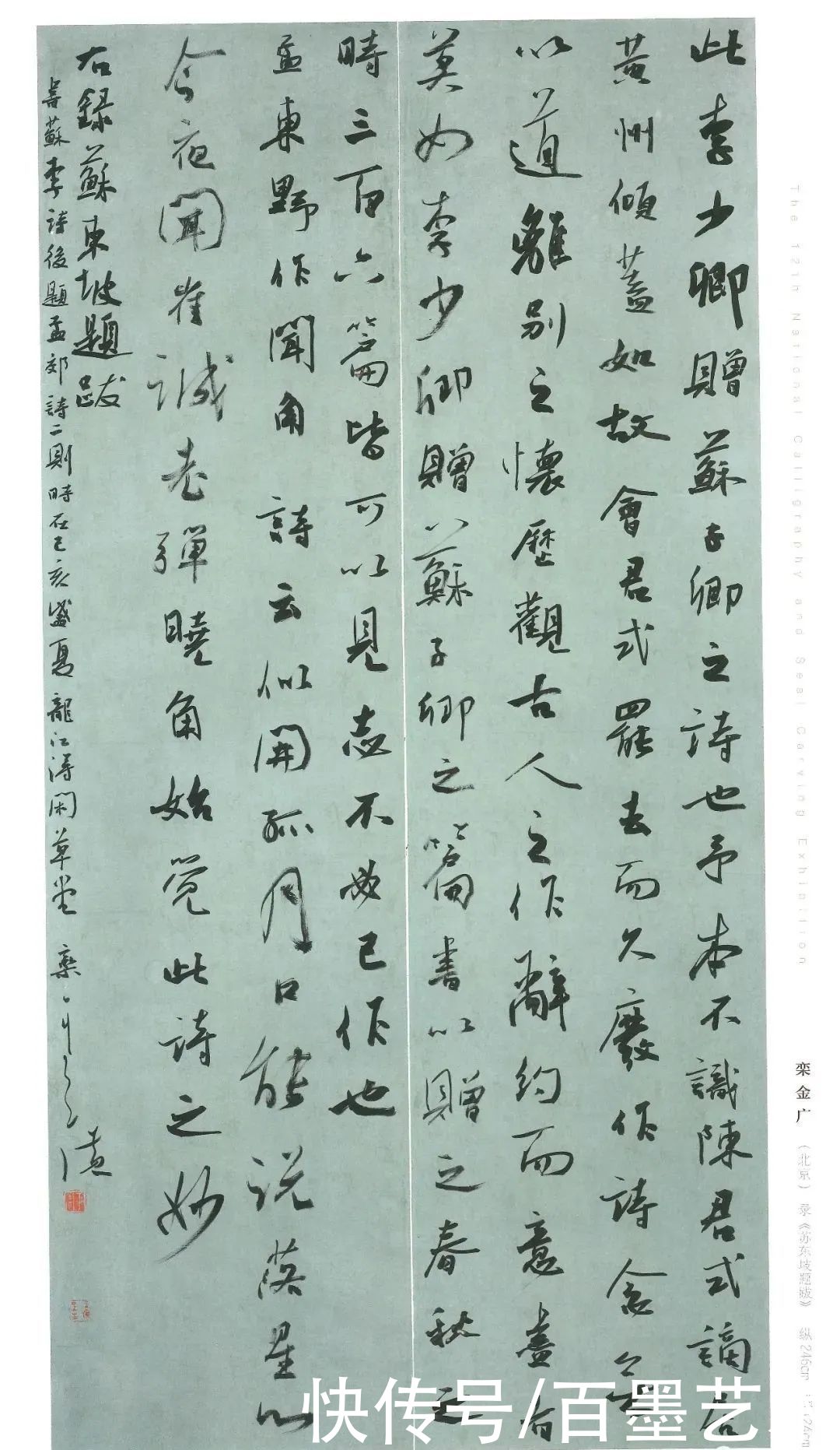 行草|12届国展高清扫描（行草部分作品）