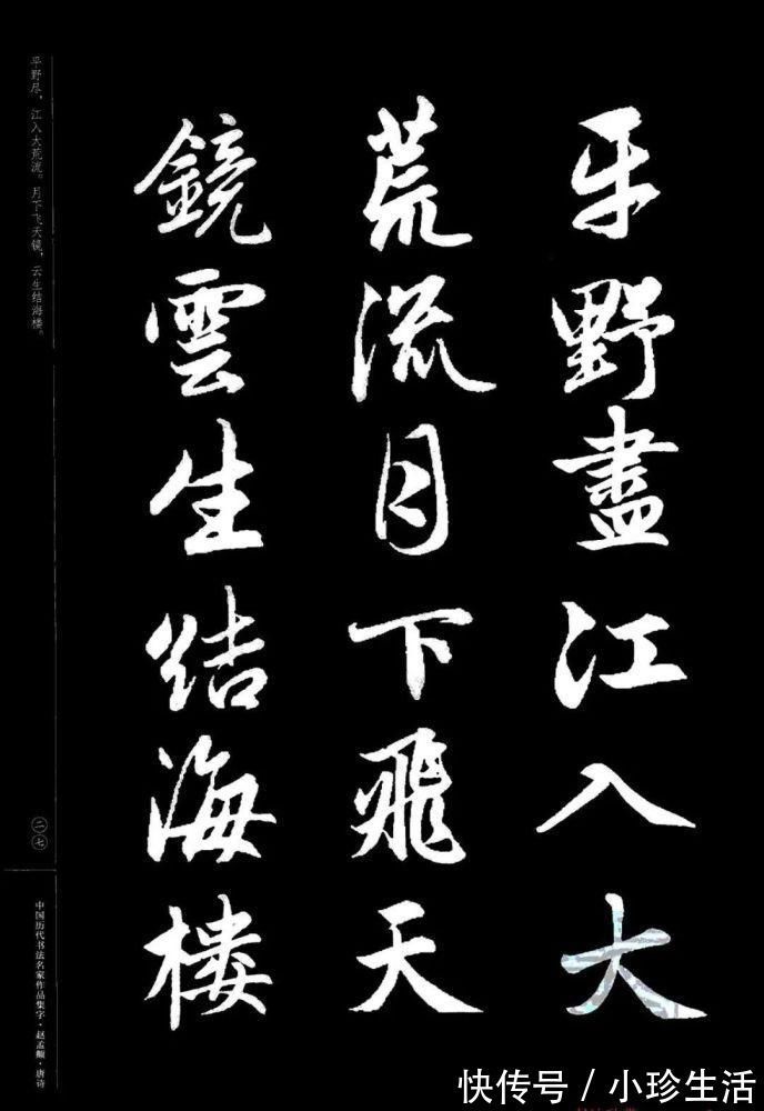 弗精|赵孟頫书法集字《唐诗》!学书在玩味古人法帖,悉知其用笔之意,乃为有益!