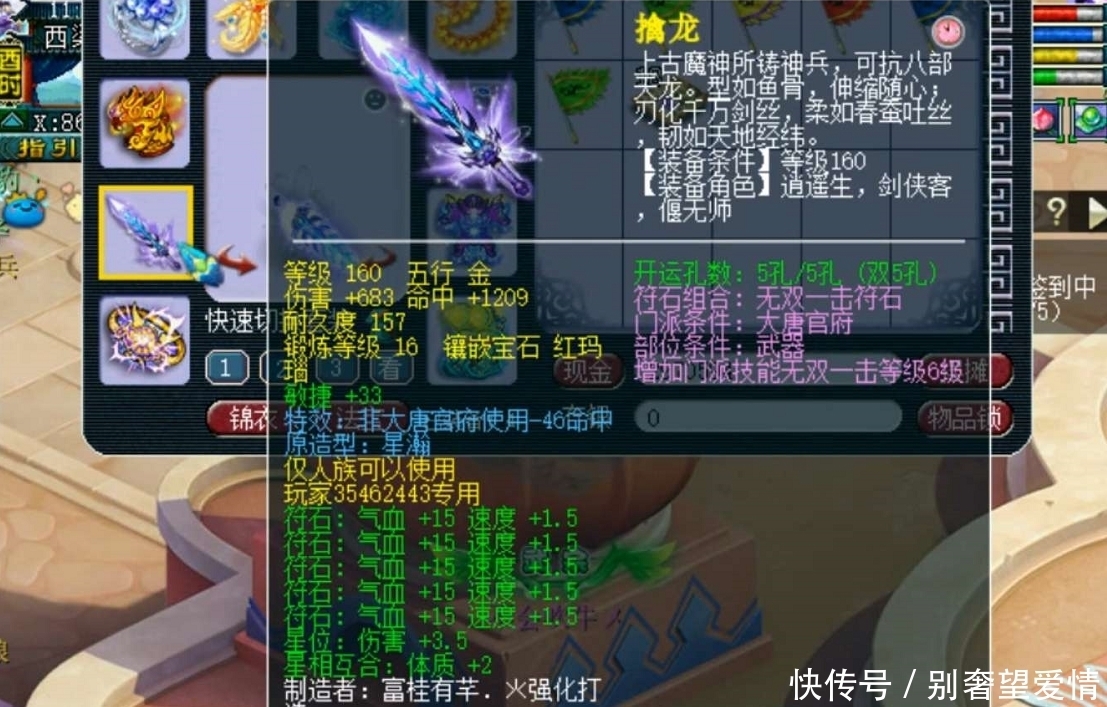 上架|梦幻西游：3333秒下160三蓝字武器，转手3.5W上架