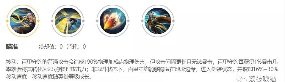 英雄|浅谈百里守约出装