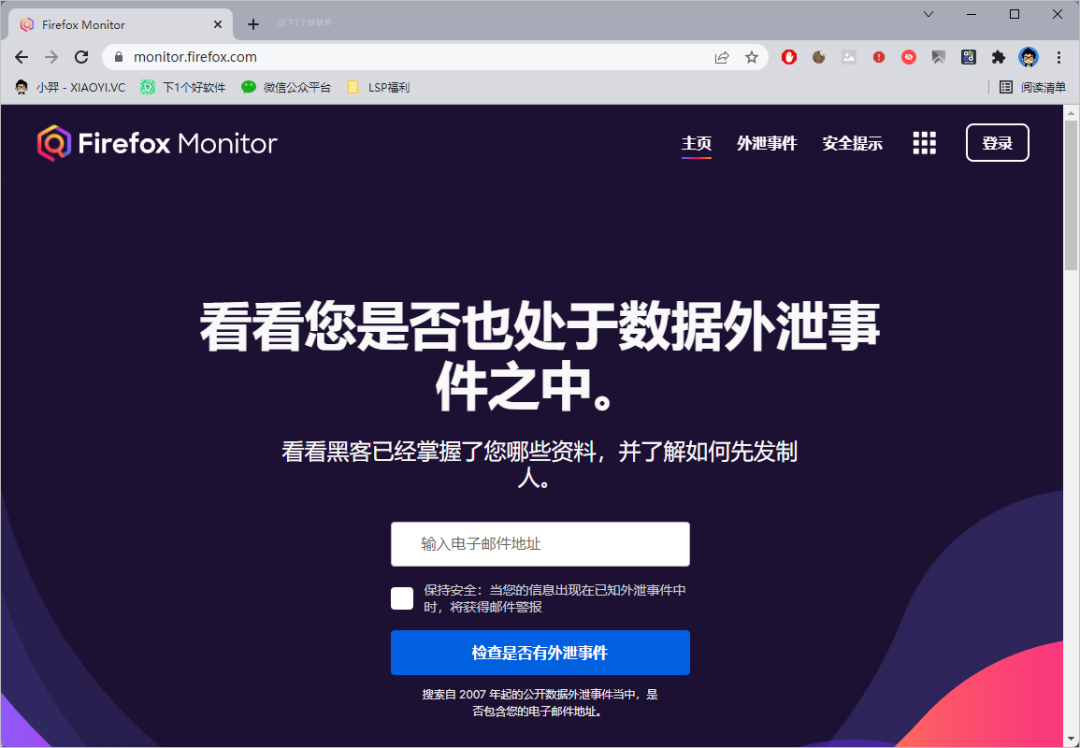 5 种查看你的密码是否泄露方法 + 安全保护措施-423下载站