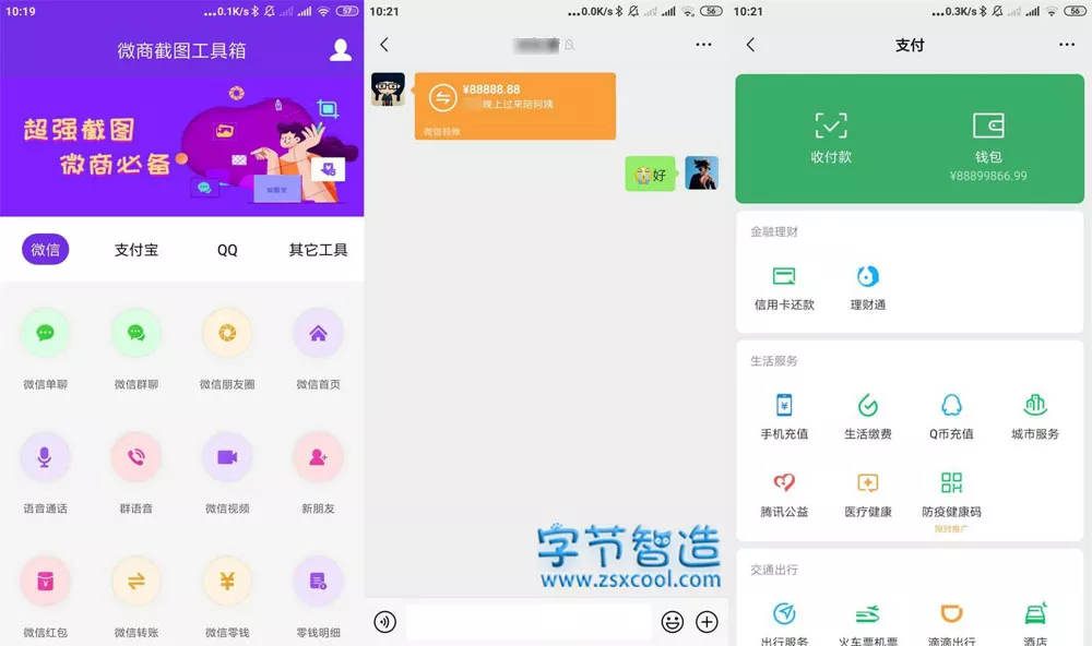 微信聊天记录生成器 微商截图工具箱APP v4.0.1 营销工具-劳模下载