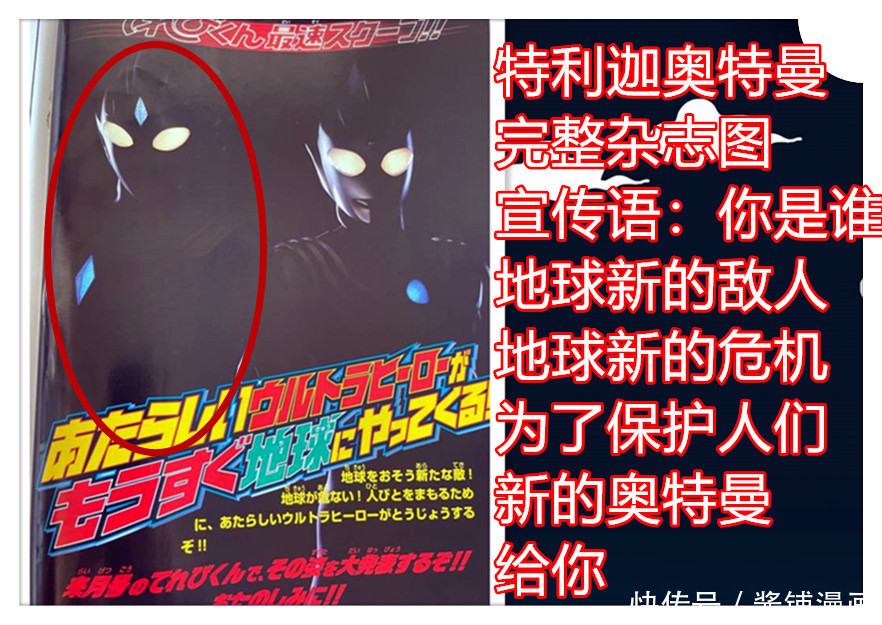 《奥特曼》新情报，特利迦奥特曼造型公布，计时器为蓝色菱形水晶