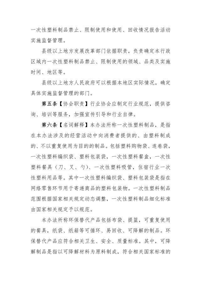 一次性塑料制品使用、报告管理办法|商务部：电子商务平台应制定一次性塑料制品减量替代规则