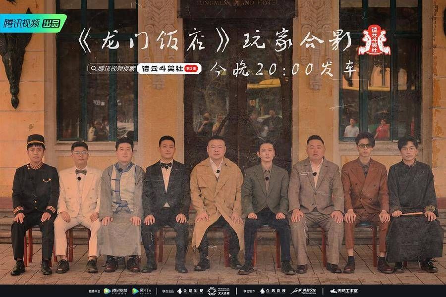 张鹤伦|德云社综艺才是真会玩，相声创作专找热点话题，真人秀玩起剧本杀