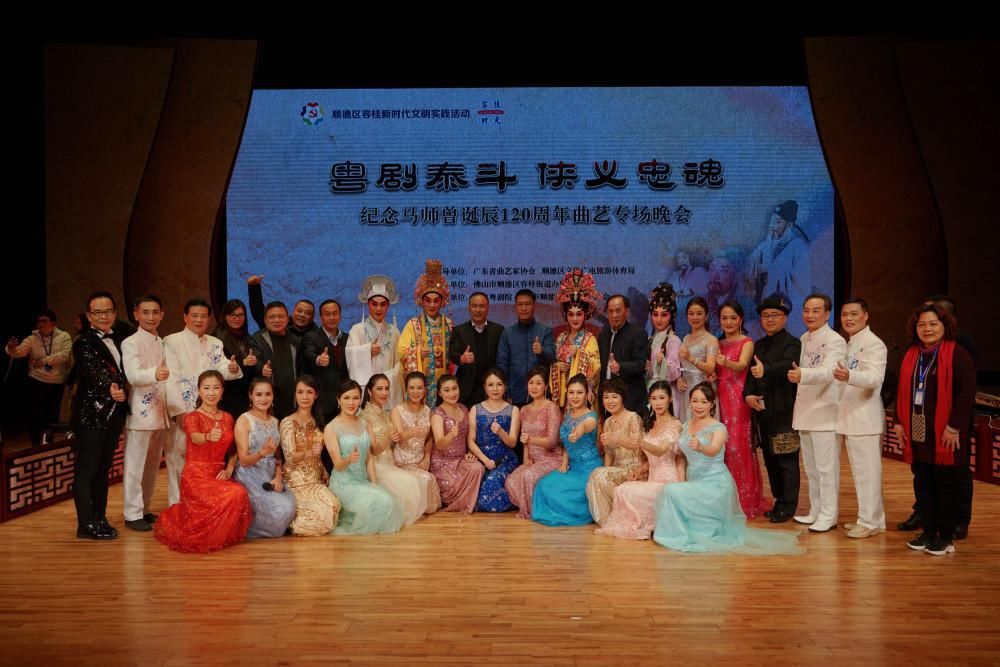  容桂|名伶荟萃 顺德容桂举行纪念马师曾诞辰120周年曲艺专场晚会