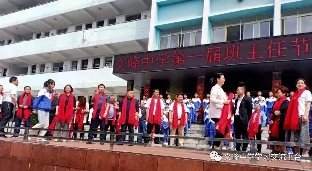 凝聚感动力量 弘扬大爱精神 ——文峰中学第一届班主任节开幕式掠影