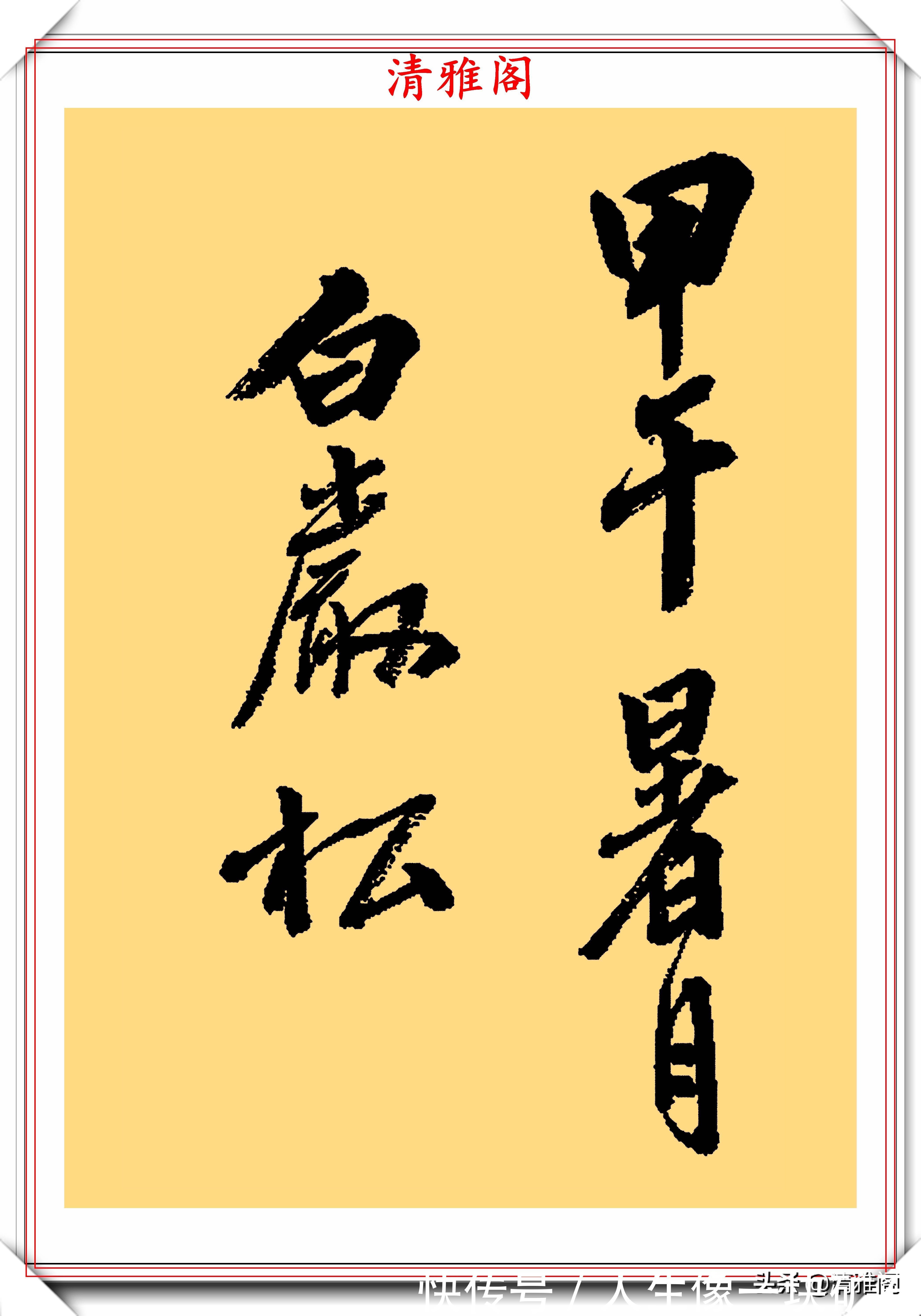 中国周刊|著名主持人白岩松,14幅精美书法展,网友:不愧是央视的大才子