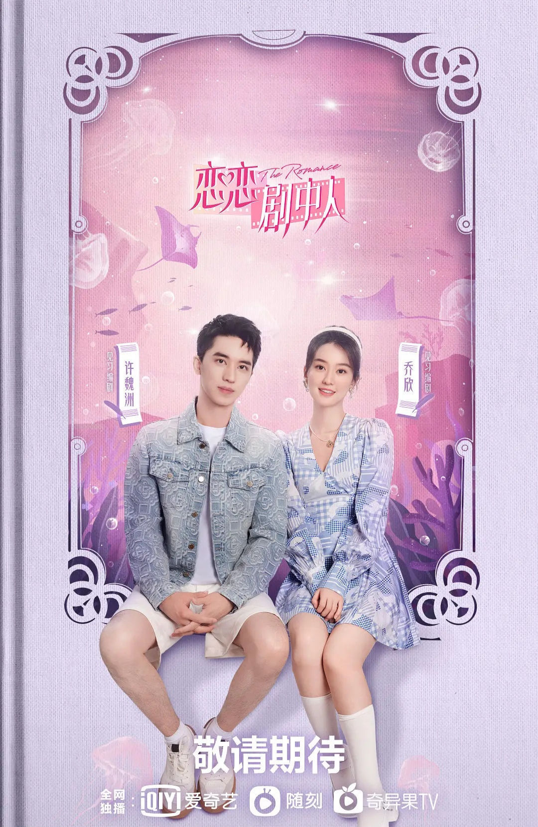 男女爱豆直播谈恋爱？这档综艺再次刷新了明星下限