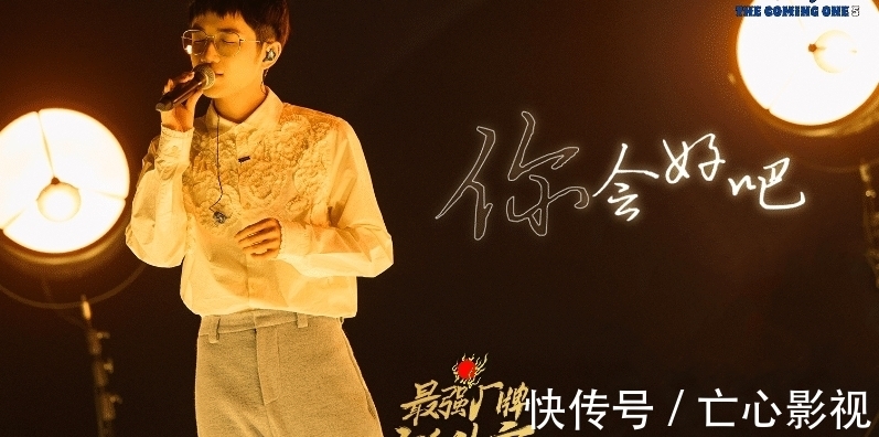 馬頔|《明日5》蔣先貴獲“最強(qiáng)廠牌”,樸樹(shù)回歸,王源鐘易軒合作舞臺(tái)