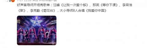 導(dǎo)師|《中國(guó)好聲音》盲選結(jié)果網(wǎng)曝，那英退出錄制，新導(dǎo)師是一位歌唱家