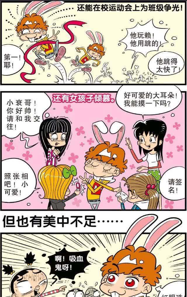 阿衰漫画：金老师要求大家交免冠照片阿衰带成了“兔冠”照片